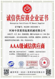 誠信供應商企業(yè)證書(shū)