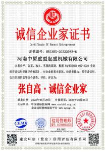 誠信企業(yè)家證書(shū)