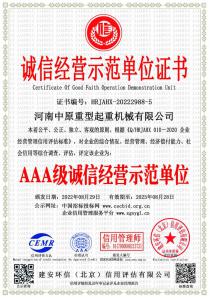 誠信經(jīng)營(yíng)示范單位證書(shū)