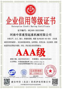 企業(yè)信用等級證書(shū)