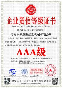 企業(yè)資信等級證書(shū)