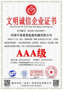 文明誠信企業(yè)證書(shū)