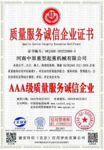 質(zhì)量服務(wù)誠信企業(yè)證書(shū)