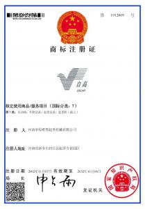 商標注冊證