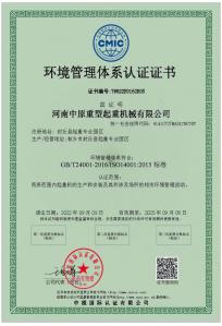 環(huán)境管理體系認證證書(shū)