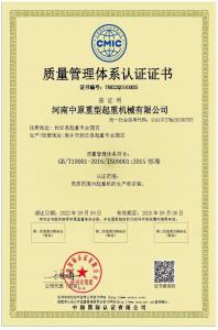 質(zhì)量管理體系認證證書(shū)