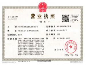 營(yíng)業(yè)執照