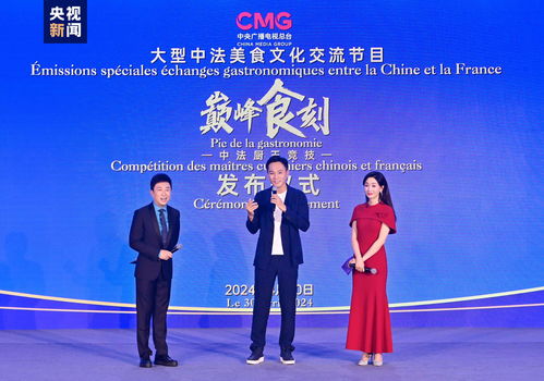 巔峰食刻 中法廚王競(jìng)技，開啟美食文化對(duì)話新篇章