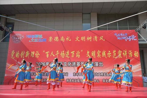 滄州市新華區(qū)利農(nóng)社區(qū)組織開展慶 五一 文藝演出活動(dòng)